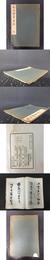 張瑞図草書帖・