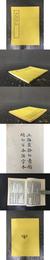 難経集注 金匱要略方論・