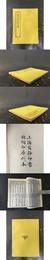 曽文正公詩文集・
