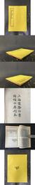 茗柯文 茗柯文補編外編・