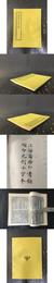 静修先生文集・