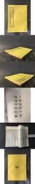 亭林詩文集   亭林余集・