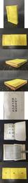 広弘明集   一二三全.