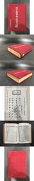 明太祖革命武功記（精装）館蔵