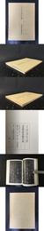 文房清玩展   玄美開展特別陳列目録