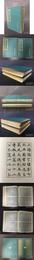 百衲本二十四史：北史（上下全二冊）元大徳刊本
