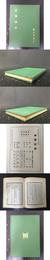 家語疏証  精装