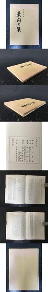 支那秘談 青龍刀(後藤朝太郎) / 光和書房 / 古本、中古本、古
