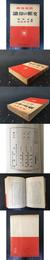 中国の知識