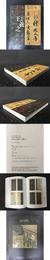 書聖 王羲之 特別展 .