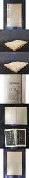 米元章：楽兄帖、方圓庵記、tiao渓詩、蜀素帖、快雪帖尺牘選