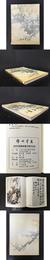 神州書画