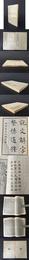 説文解字系伝通釈  一、二  全2冊