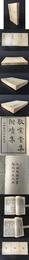 敬業堂詩集（全三冊）