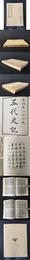 五代史記 百衲本二十四史