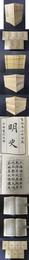 百衲本二十四史 明史 全7冊