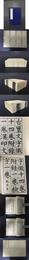 璽印文字征 一函八冊全