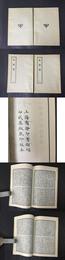 四部叢刊初編縮本298-299 牧菴集（全二冊）