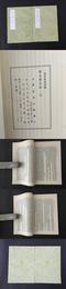 南北朝文鈔（全二冊）叢書集成初編