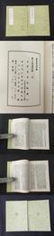第六絃渓文鈔（全2冊）（叢書集成初編）