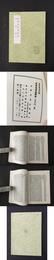无事為福斎随筆 双麈譚正続（全一冊） 叢書集成初編