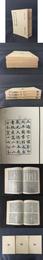北史 上中下（全3冊）