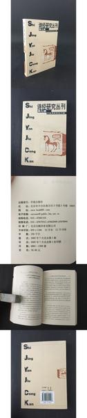 高速 割引 2024 東日本 静嘉堂文庫蔵『懐風藻箋註』本文と研究(土佐朋子) / 光和書房 和書