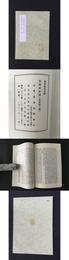 《文湖州竹派 海嶽志林 丹青志 画禅》叢書集成初編1655中華書局