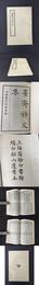 薑斎先生詩文集 四部叢刊初編縮本