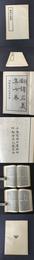 翻訳名義集 四部叢刊初編縮本