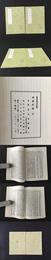習斎記余 （全二冊）（叢書集成初編）