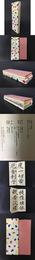 啓道大字心経帖 帯函套