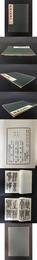 呉讓之篆書帖
