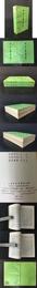 中古文学系年（上下）
