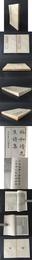 林和靖先生詩集 河南穆公集 範文正公集 両冊全.