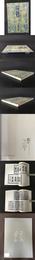 唐様的書