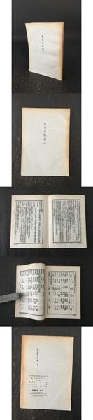柞廬印存 全8冊揃(保多孝三) / 光和書房 / 古本、中古本、古書籍