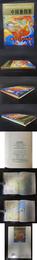 中国地図集 精装帯書衣