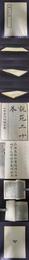 四部叢刊初編縮本 説苑 揚子法言