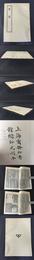 脈経 四部叢刊初編縮本