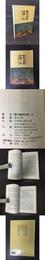 歴代画家評伝・宋 精装