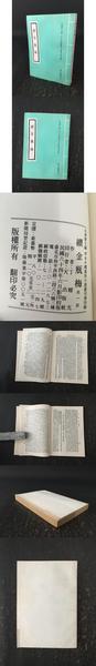 新しいコレクション 続金瓶梅(清・丁耀亢 著) / 光和書房 / 古本、中古本、古書籍の 文学+小説