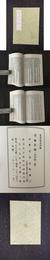 近峰記略 蔗山筆麈 賓退録（全一冊）叢書集成初編