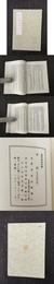 本語 渾然子 三事遡真 海沂子 観微子 全一冊 【叢書集成初編】