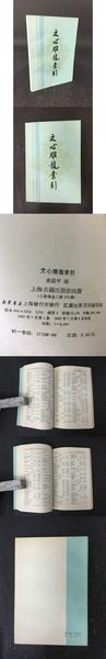 【​限​定​販​売​】 知不足斎叢書（全十二冊）(清?鮑廷博) / 光和書房 / 古本、中古 海外古典