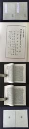 宋史芸文志/補五代史芸文志 全二冊（叢書集成初編）