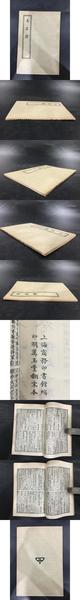 中国明清書画扇面名品百選.(上海博物館) / 光和書房 / 古本