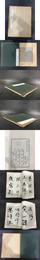 何子貞行書帖