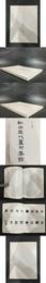 新出歴代璽印集録