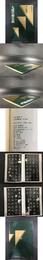 中国法書選31 九成宮醴泉銘